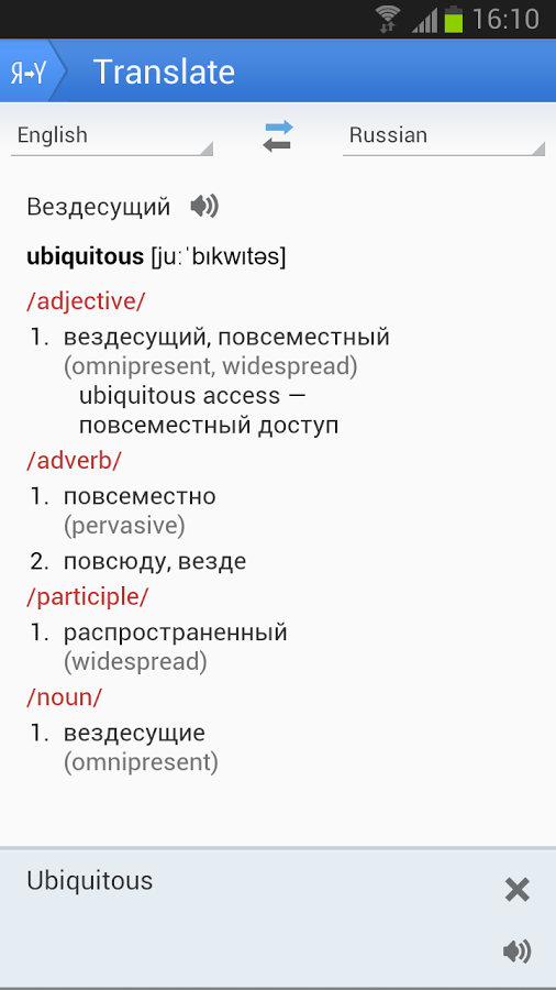 Yandex.Translate截图1