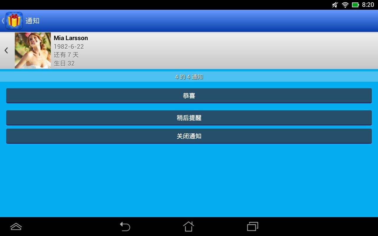 生日 (Birthdays for Android)截图8