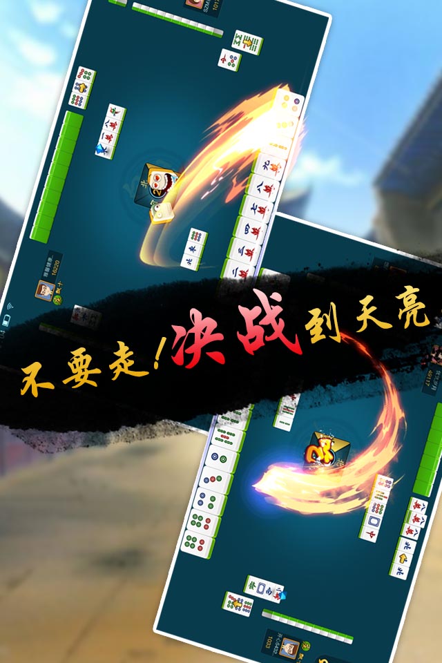 白山麻将截图4
