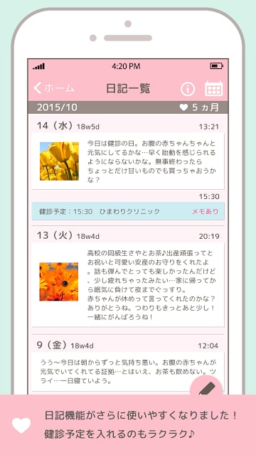 妊娠なう　-出产前の思い出作りに検诊予定管理、お悩み解消も-截图8