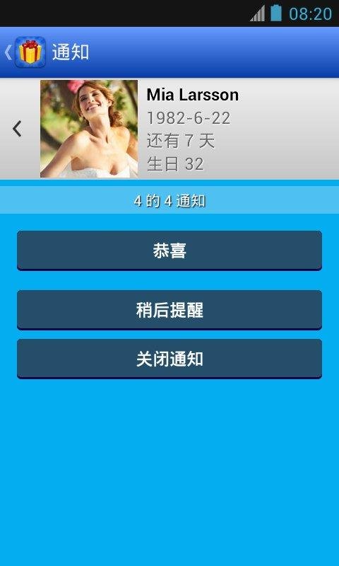 生日 (Birthdays for Android)截图9