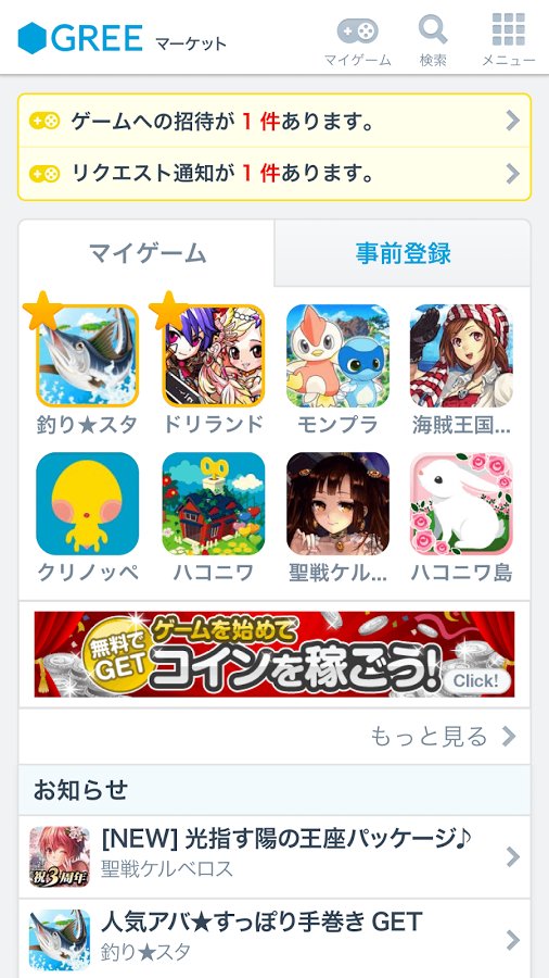 GREEマーケット截图1