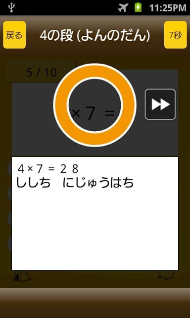 はんぷく计算ドリル 九九（小学校２年生算数）截图8