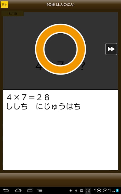 はんぷく计算ドリル 九九（小学校２年生算数）截图1