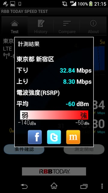 RBB SPEED TEST截图8