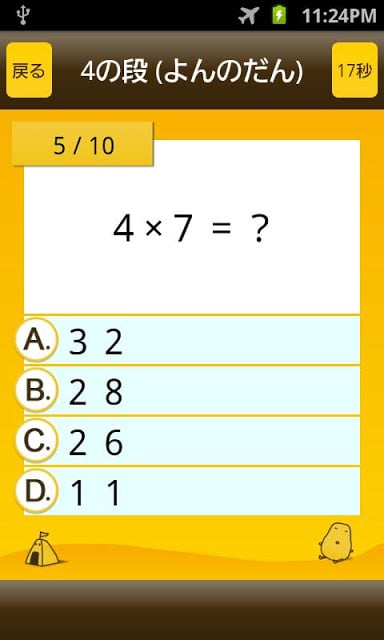 はんぷく计算ドリル 九九（小学校２年生算数）截图5