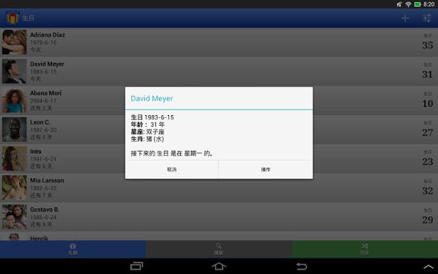 生日 (Birthdays for Android)截图6