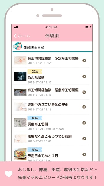 妊娠なう　-出产前の思い出作りに検诊予定管理、お悩み解消も-截图6