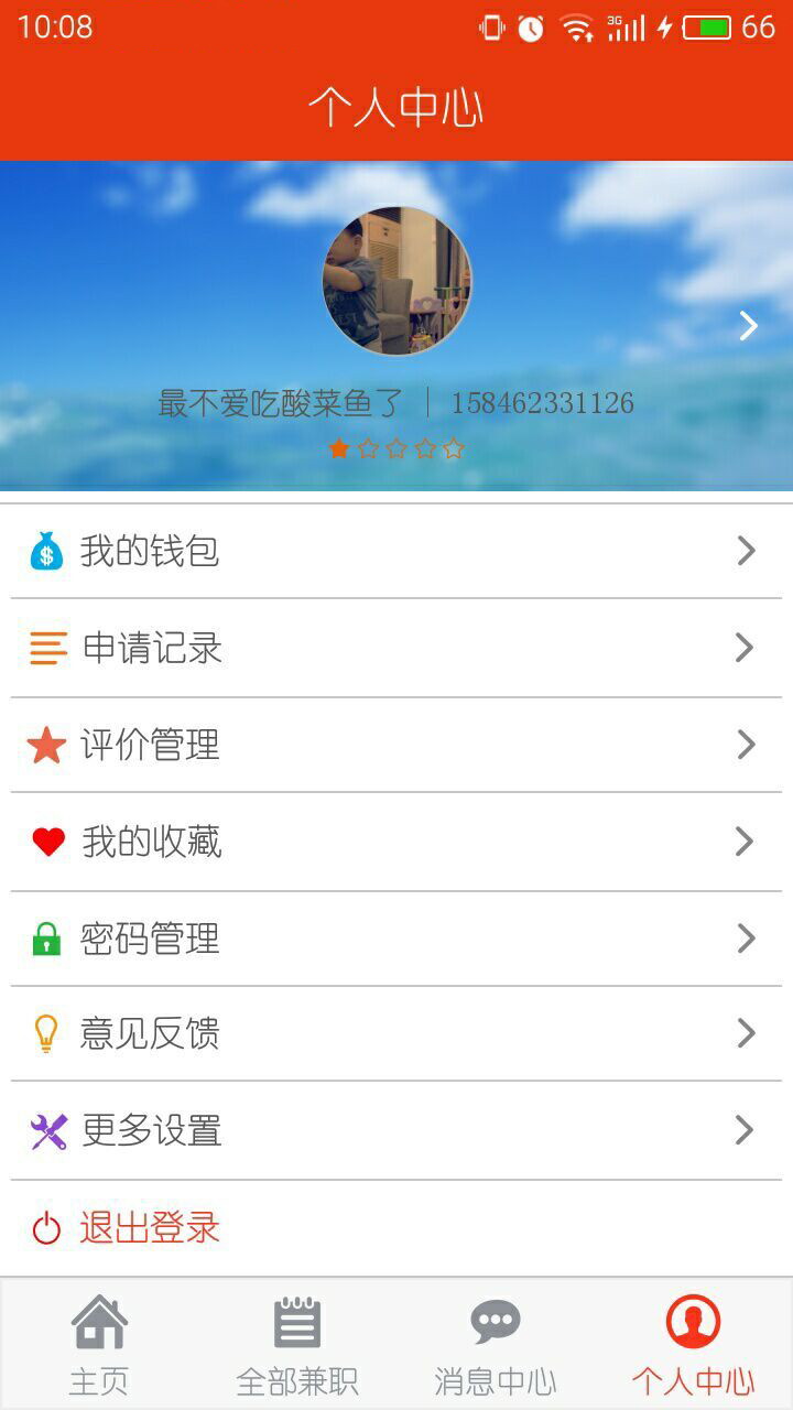 Easy兼职截图5