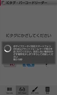 ICタグ・バーコードリーダー截图4