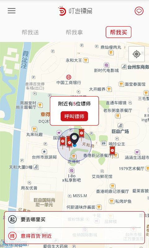 叮当镖局截图2