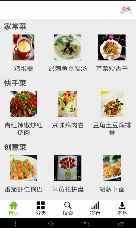 豆豆菜谱截图1