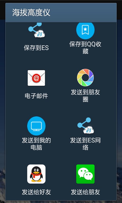 海拔高度仪截图3