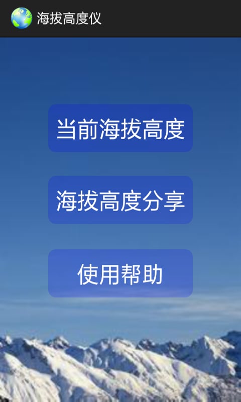 海拔高度仪截图5