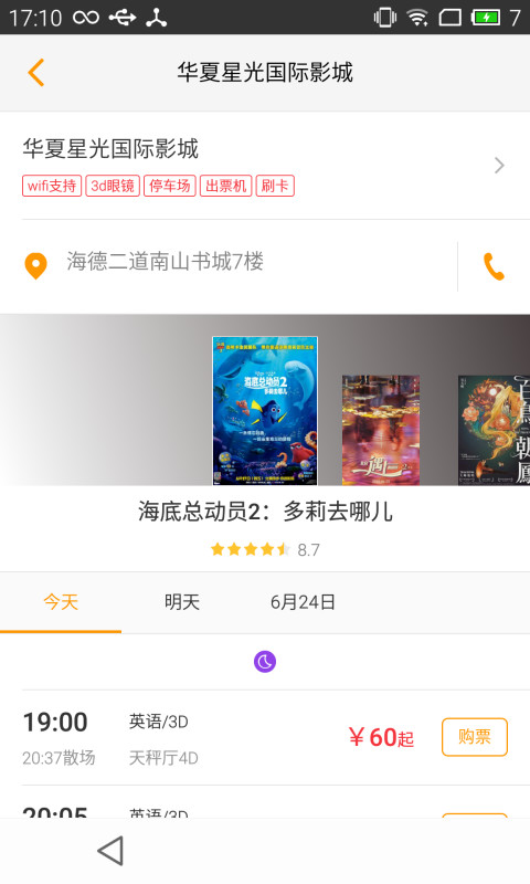 华夏星光截图3