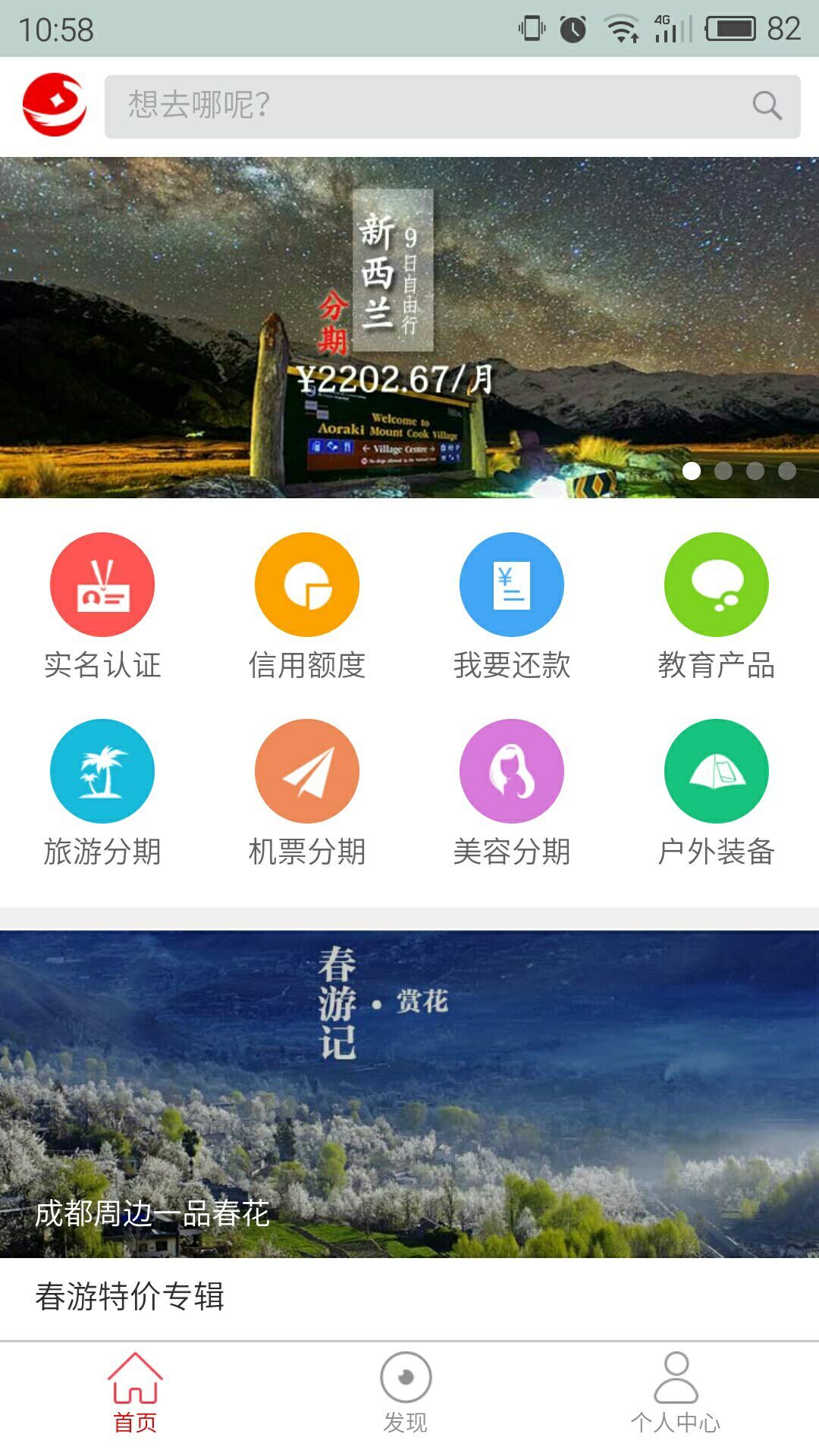 启发分期截图2