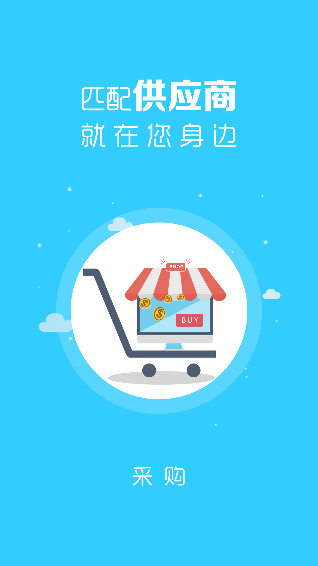 购购通门店版截图2