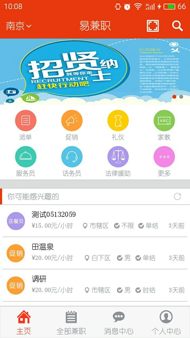 Easy兼职截图4