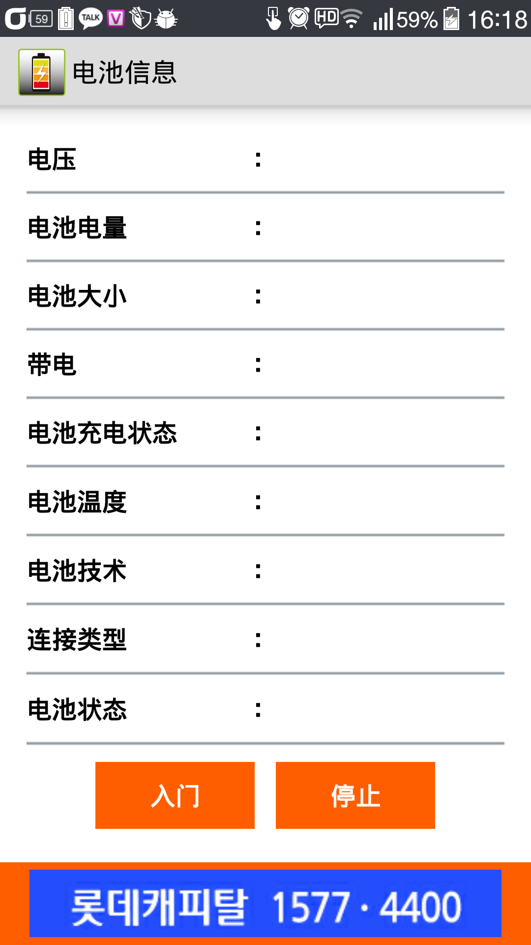 电池信息截图4