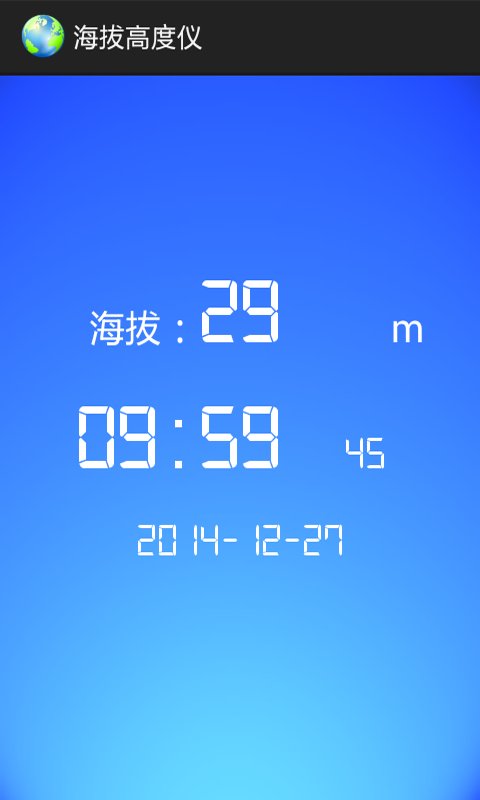 海拔高度仪截图4