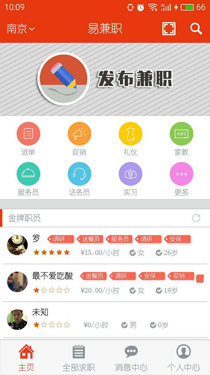 Easy兼职截图1