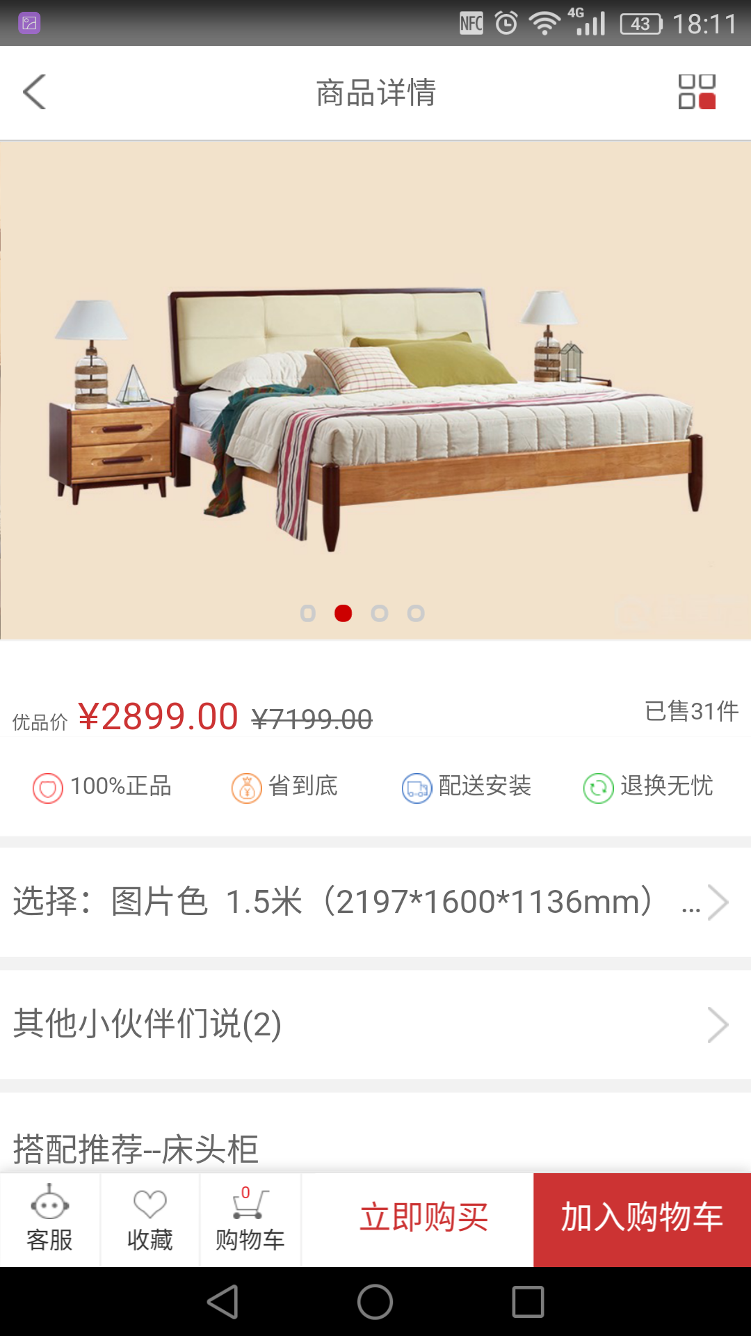 全屋优品截图4