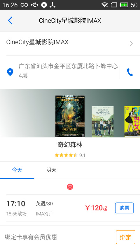 星城影城IMAX截图3