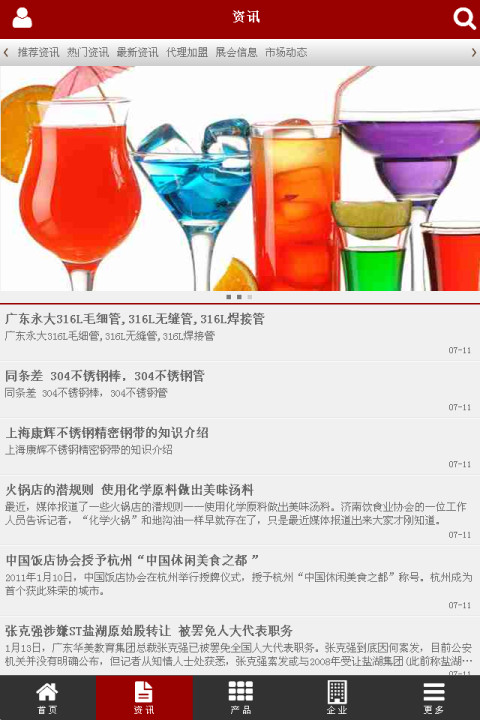 中国酒水云商城截图2