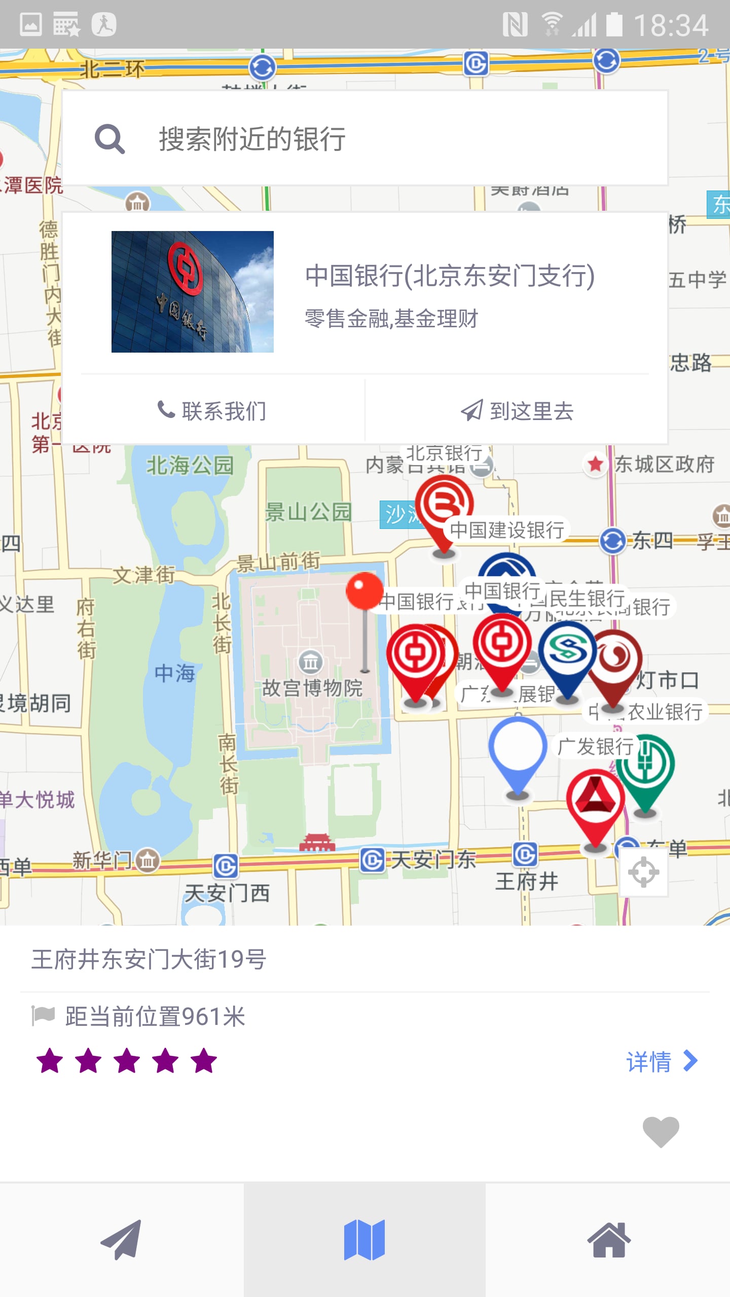 微尺伴客截图5