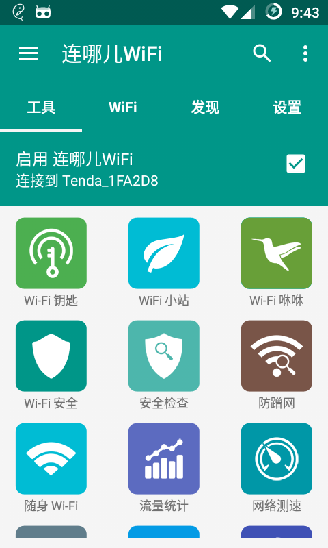 连哪儿WiFi截图1