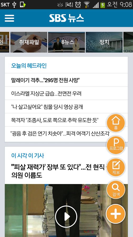 SBS 뉴스截图3