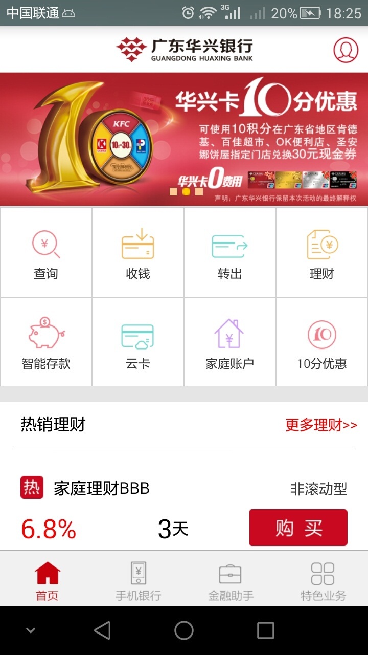 广东华兴银行HD截图1