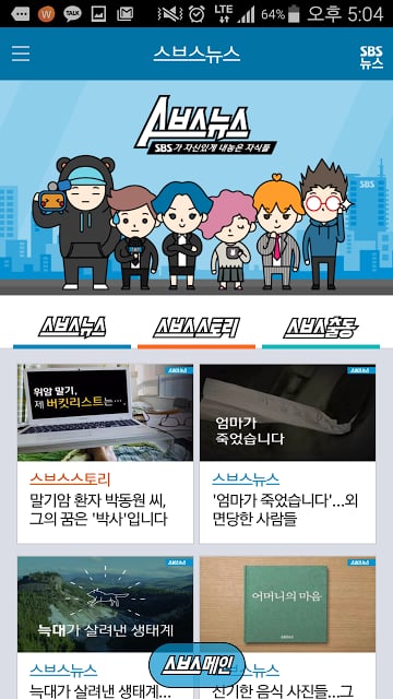 SBS 뉴스截图4