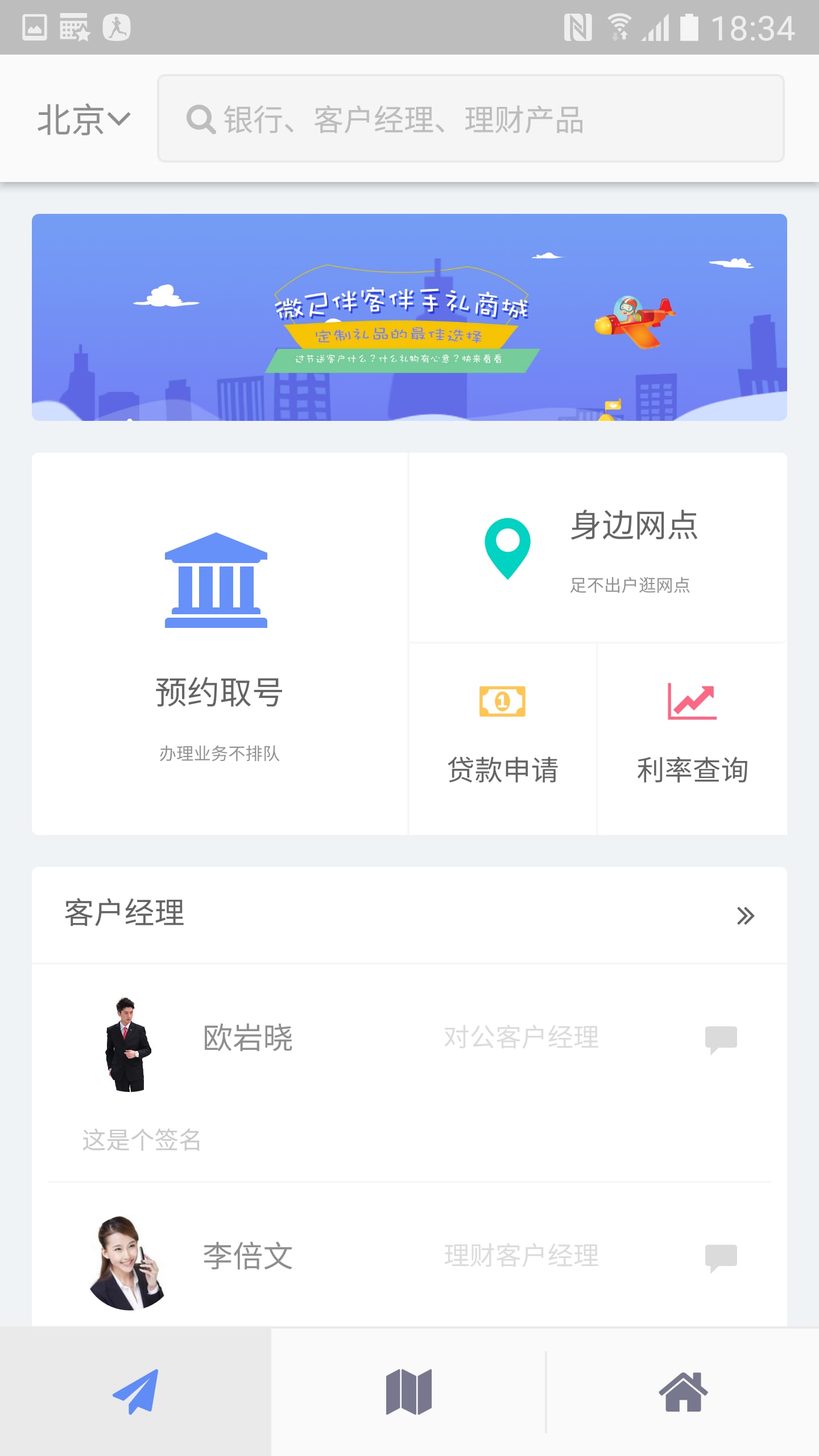 微尺伴客截图3