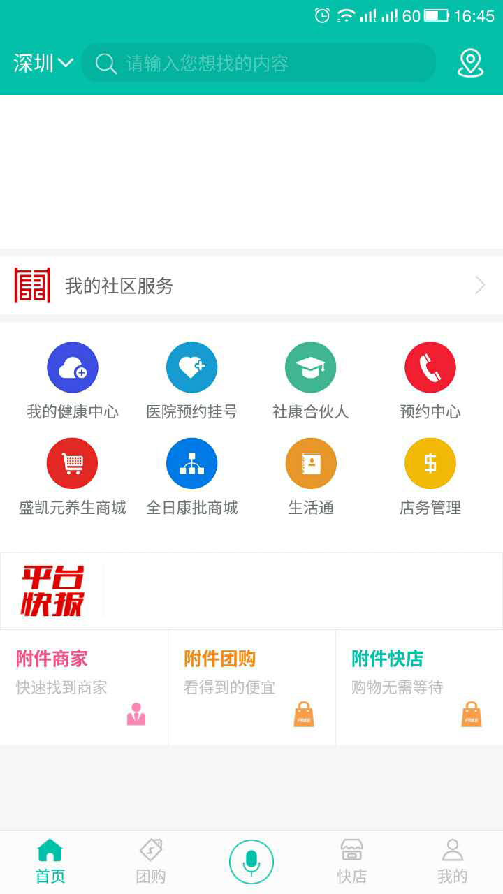 全日康截图2