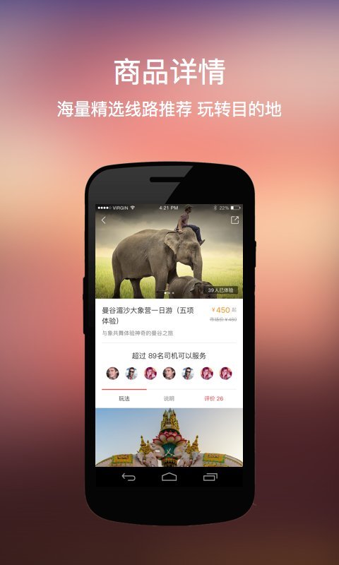 走着旅行截图4