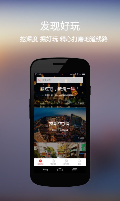 走着旅行截图1