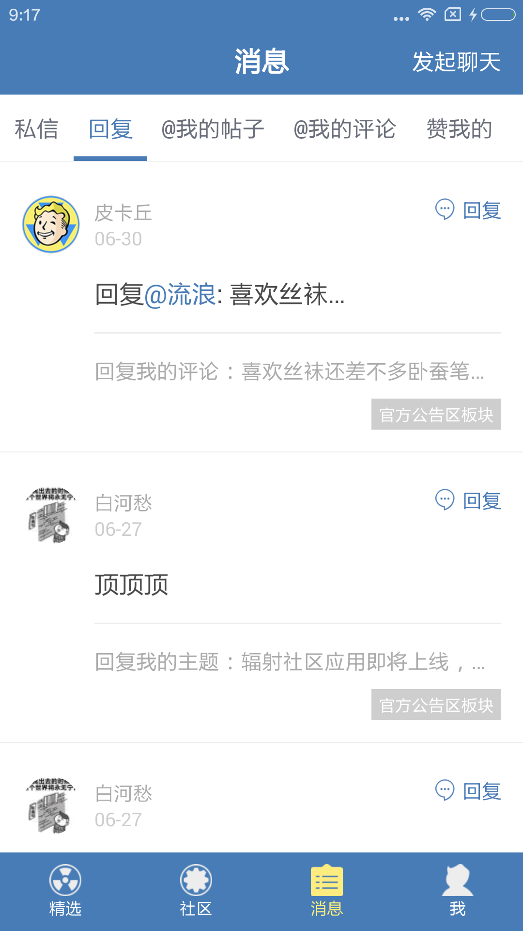 辐射社区截图3