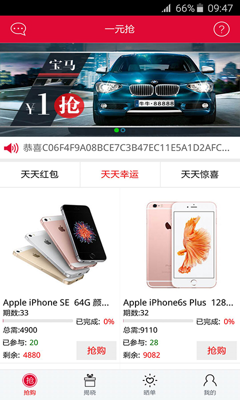 一元抢截图3