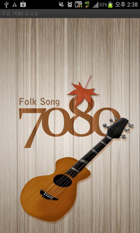 Free 7080Fork Song截图3