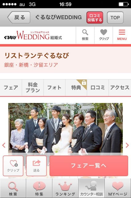 结婚式情报検索アプリ【ぐるなびウエディング】截图5