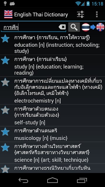 English Thai Dictionary ...截图2