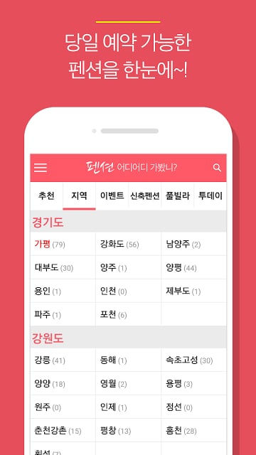 펜션 어디어디가봤니?截图11