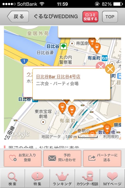 结婚式情报検索アプリ【ぐるなびウエディング】截图2