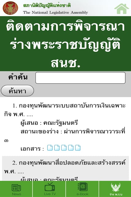 Senate Channel (Thailand)截图4