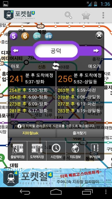 포켓철4 라이브- 실시간 지하철 내비게이션截图3