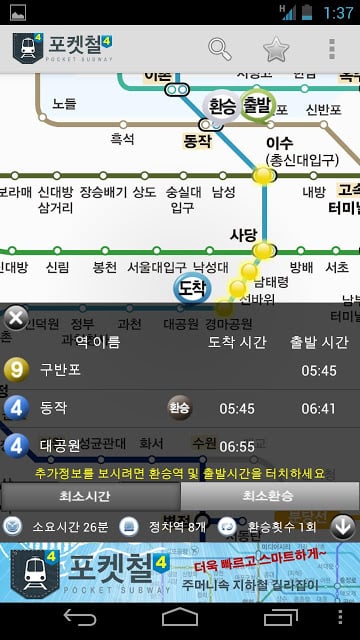 포켓철4 라이브- 실시간 지하철 내비게이션截图5