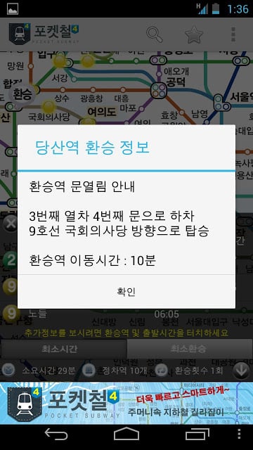 포켓철4 라이브- 실시간 지하철 내비게이션截图1
