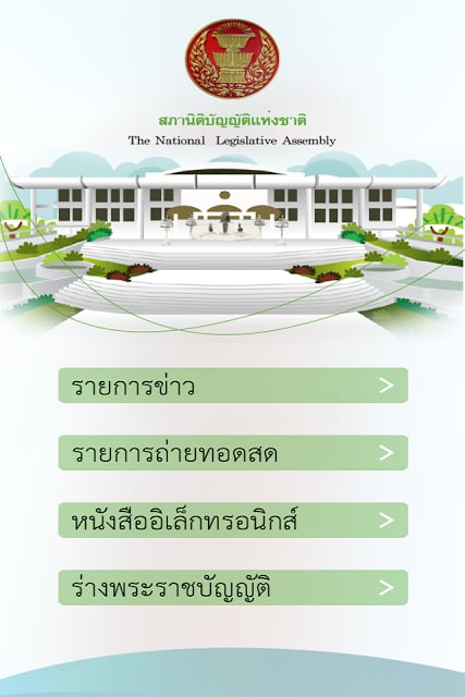 Senate Channel (Thailand)截图1