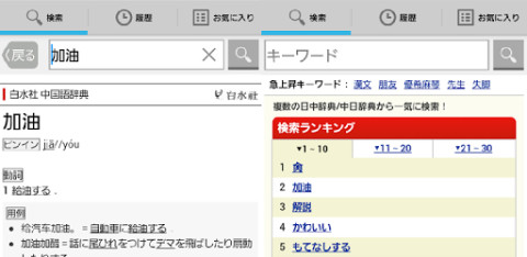 Weblio中国语辞典-无料の日中中日辞书截图2